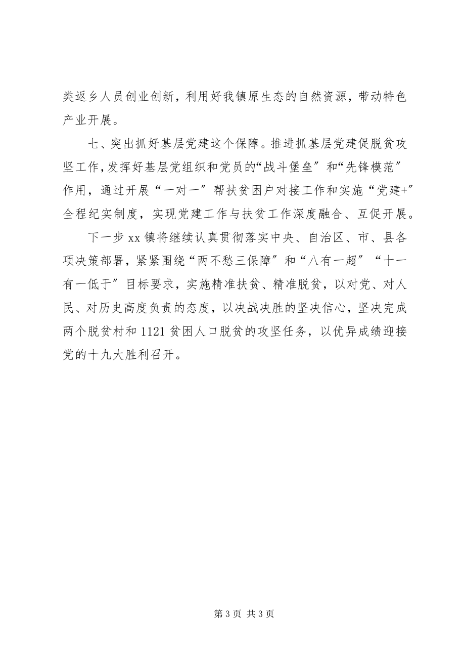 2023年脱贫攻坚工作会议讲话稿.docx_第3页