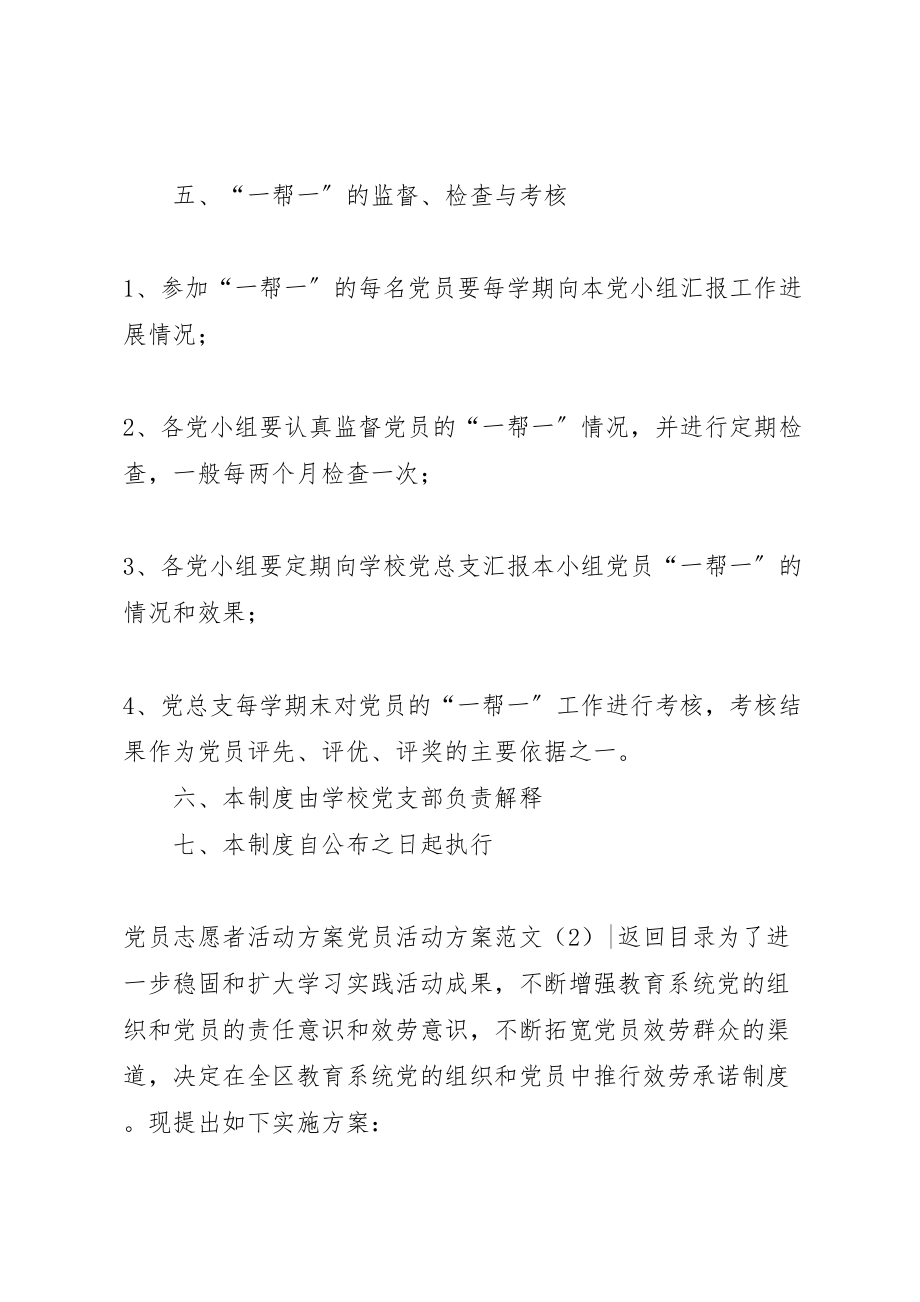 2023年党员活动方案范文4篇.doc_第3页