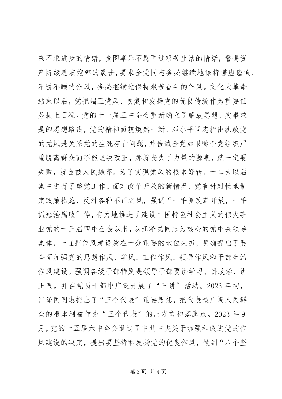 2023年党课讲稿共产党员的“特殊待遇”新编.docx_第3页