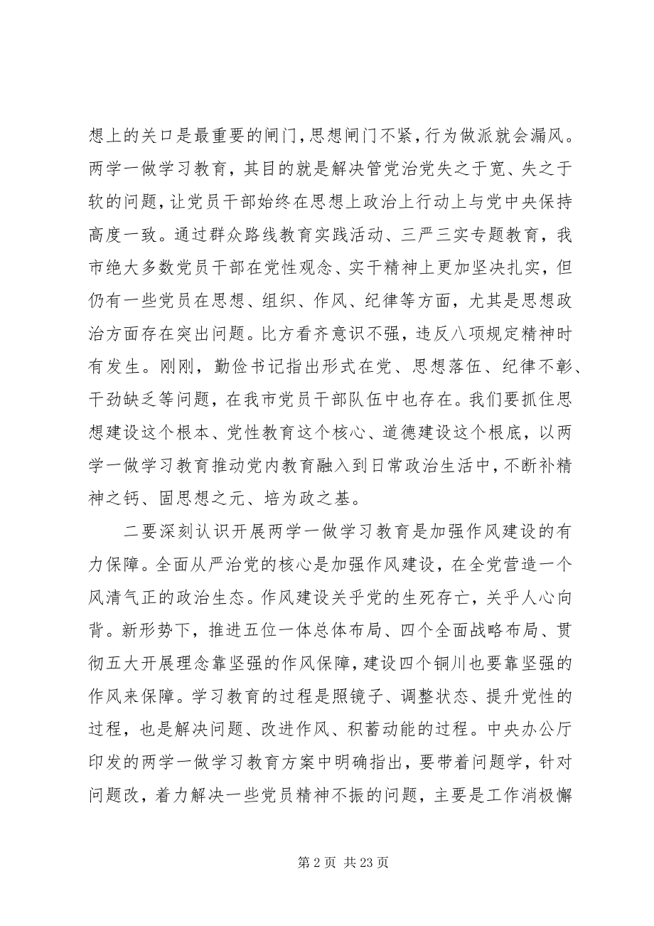 2023年支部书记两学一做专题党课讲稿.docx_第2页