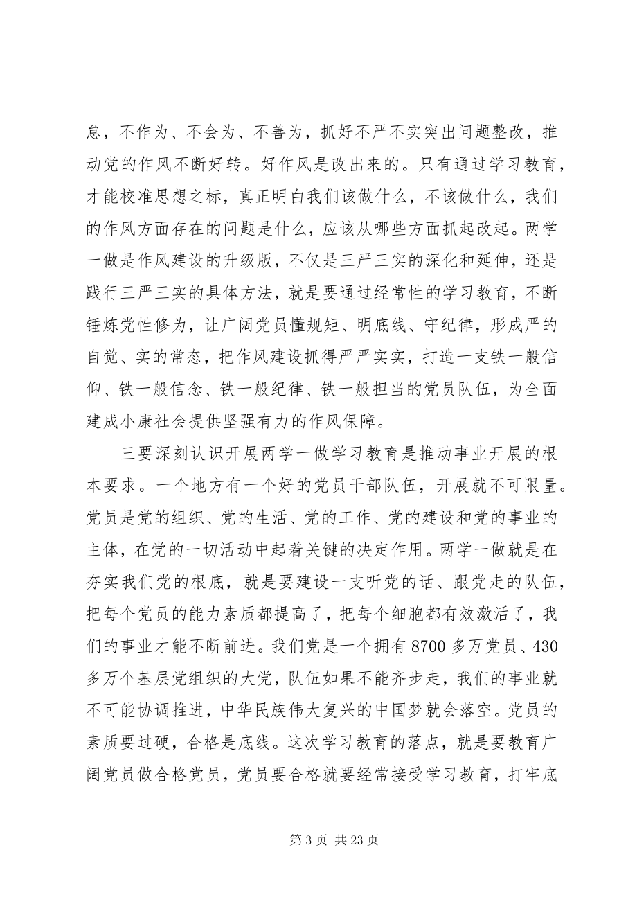 2023年支部书记两学一做专题党课讲稿.docx_第3页