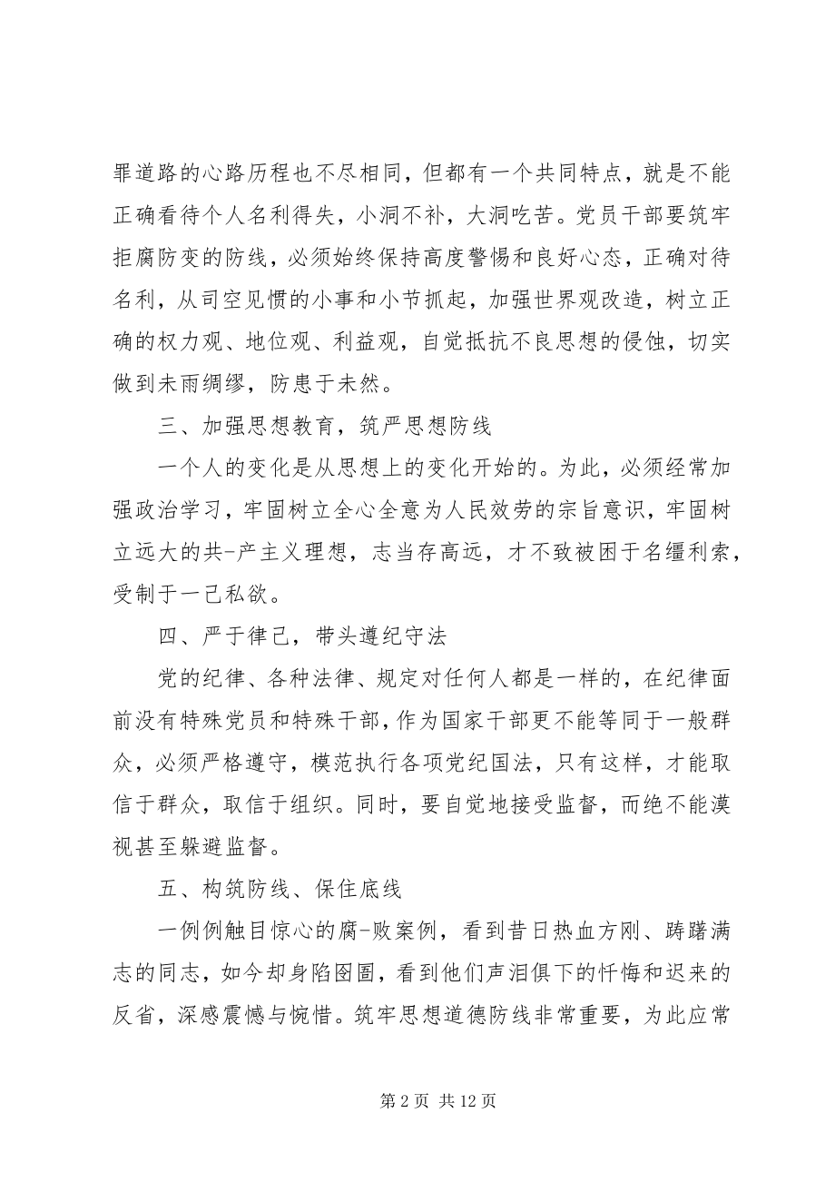 2023年反腐倡廉党员心得感想.docx_第2页