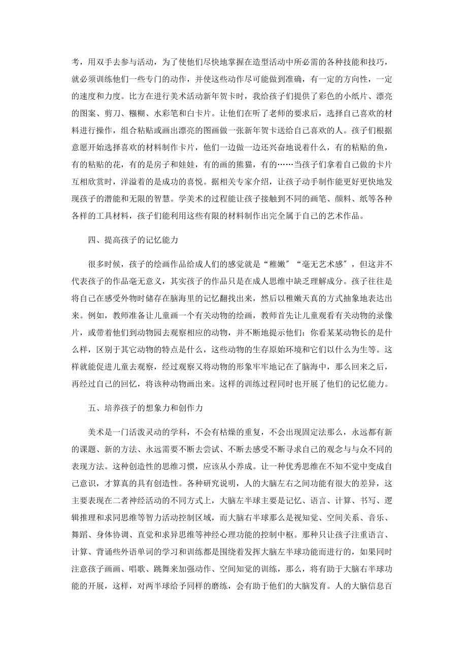 2023年论美术教育对孩子发展的重要意义.docx_第2页