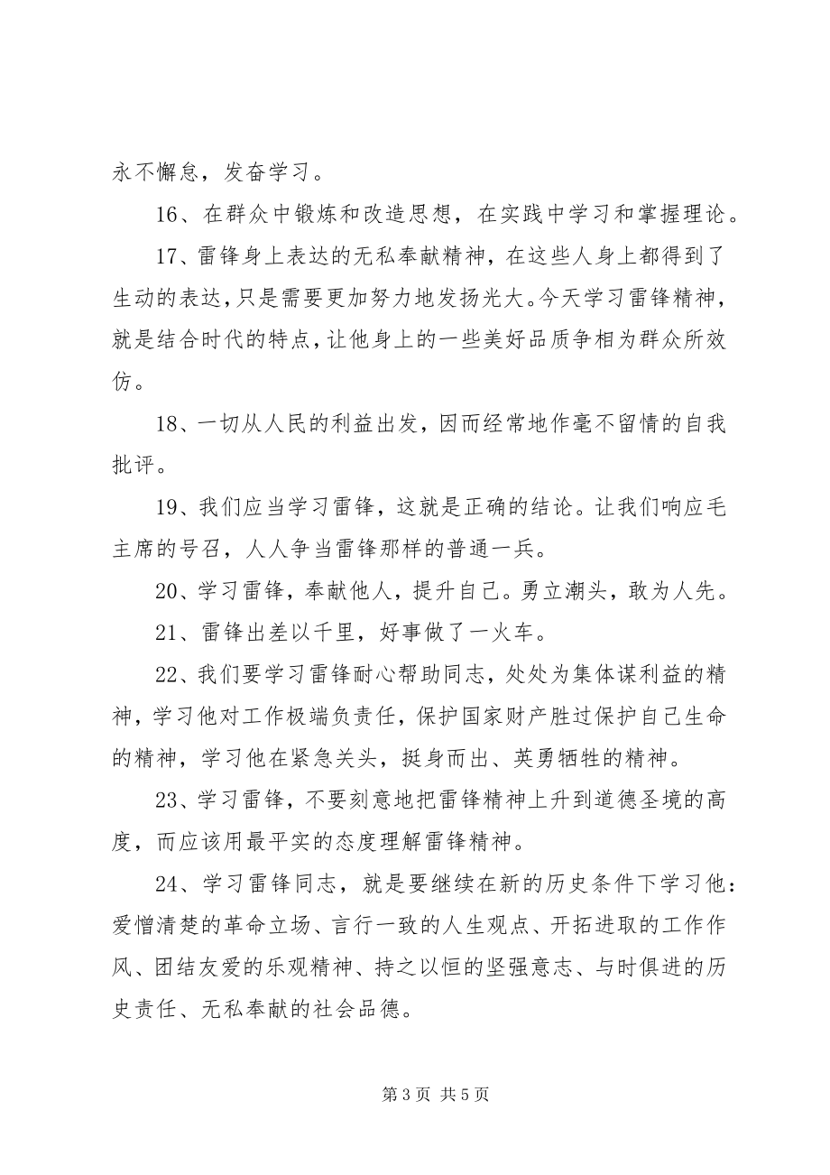 2023年学习雷锋的语句.docx_第3页