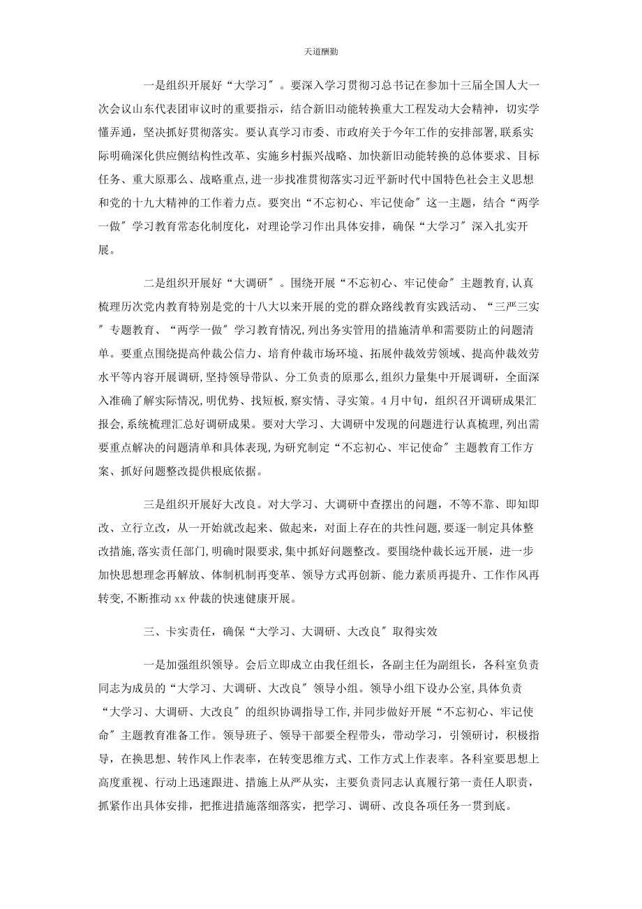 2023年办公室“大学习大调研大改进”动员大会讲话稿.docx_第2页