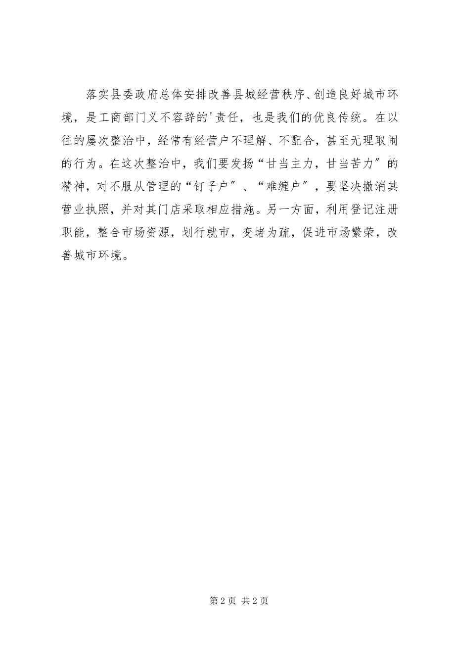 2023年环境大会讲话稿.docx_第2页