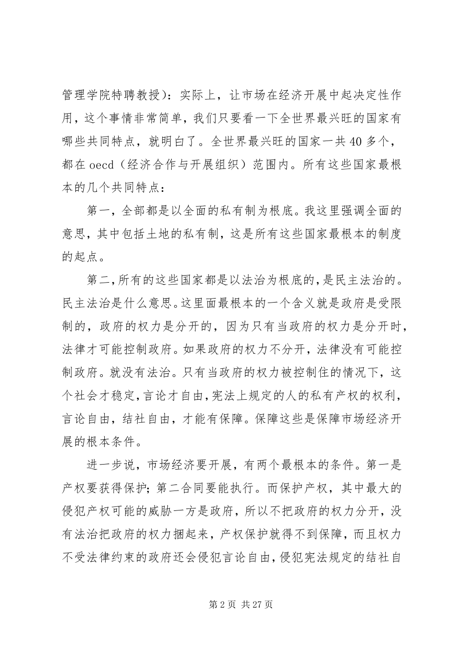 2023年现有制度下的产权困境.docx_第2页