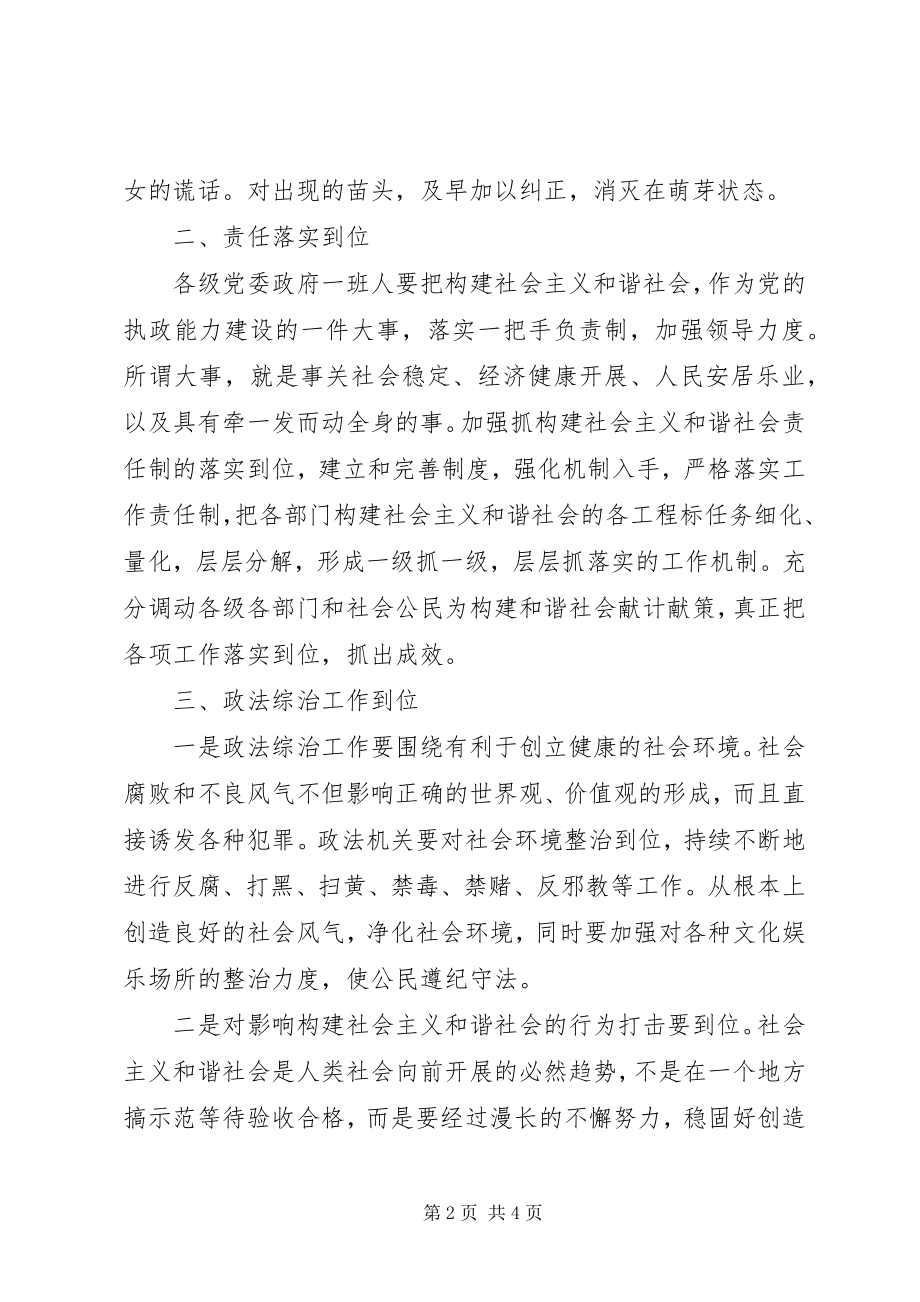 2023年构建和谐社会心得心得体会.docx_第2页