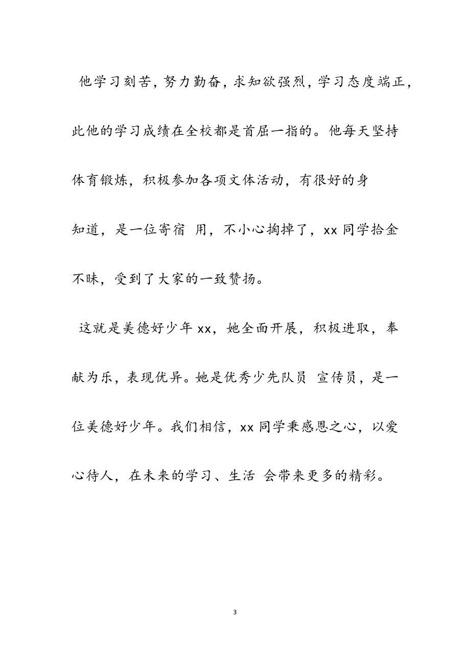 2023年新时代好少年事迹材料5篇_3.docx_第3页