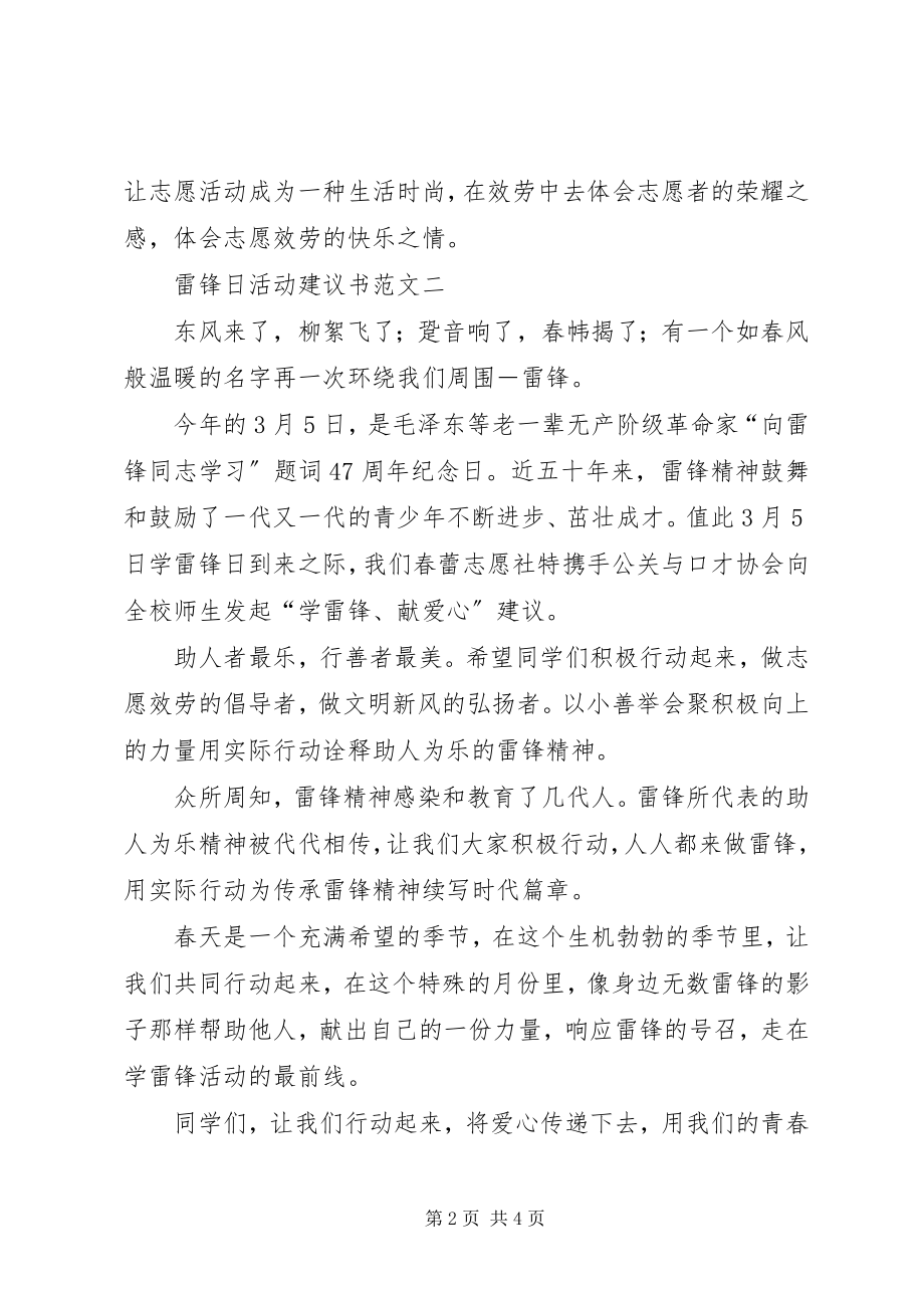 2023年雷锋日活动倡议书3篇.docx_第2页