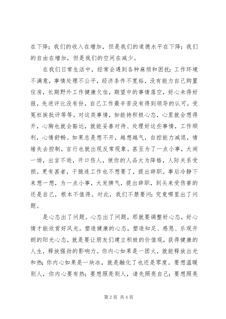 2023年《塑造阳光心态》读后感字.docx_第2页