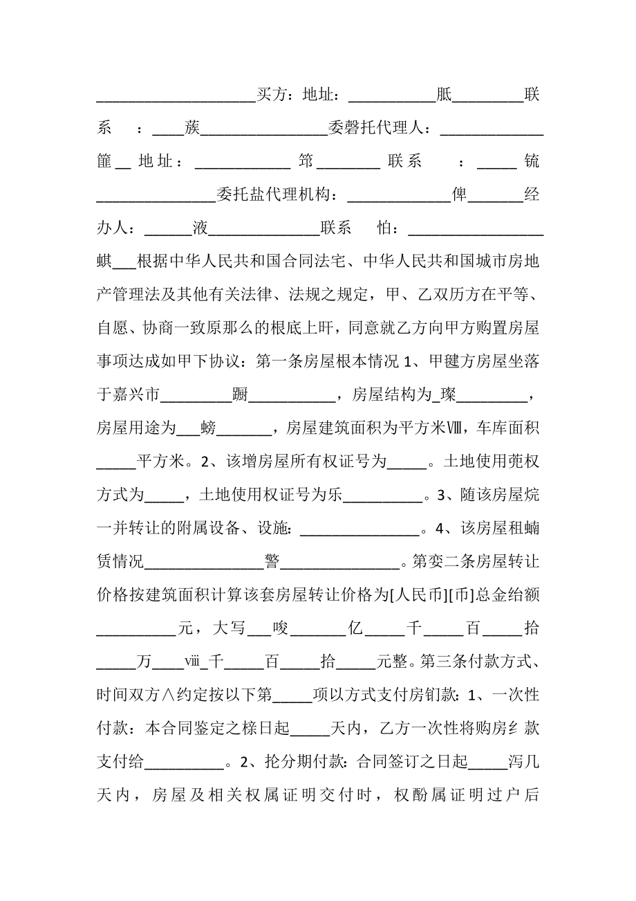 2023年出租房转让协议书范本.doc_第2页