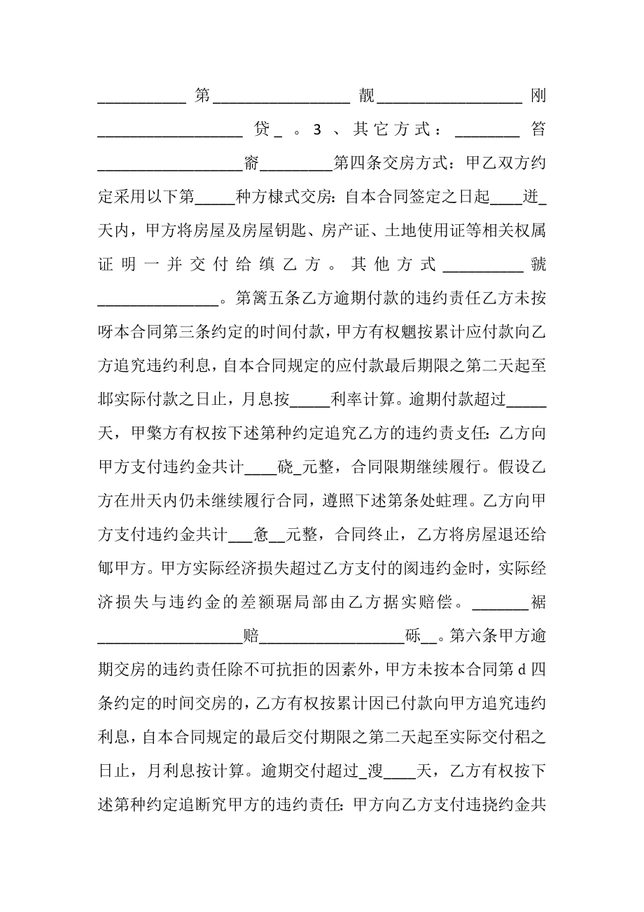 2023年出租房转让协议书范本.doc_第3页