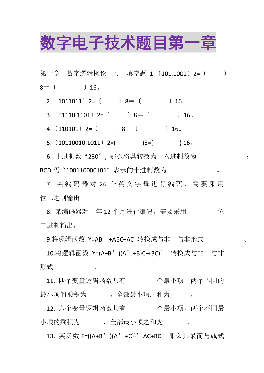 2023年数字电子技术题目第一章.doc_第1页