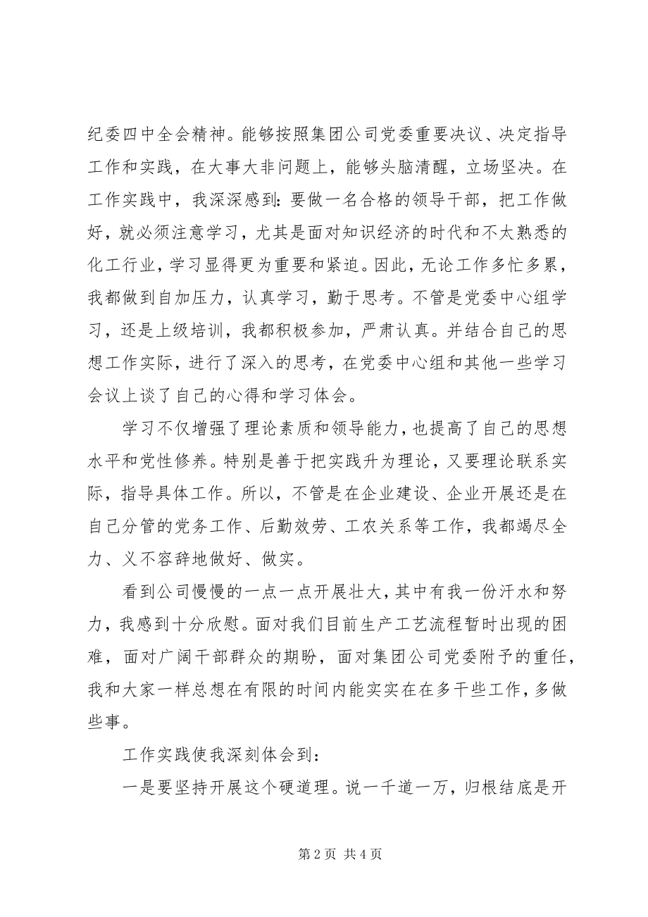 2023年公司党委书记民主生活会讲话.docx_第2页