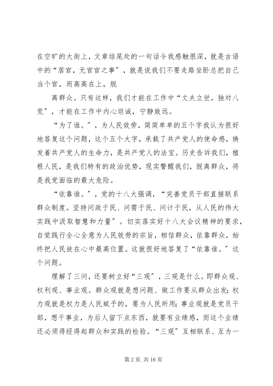 2023年三问学习心得体会五篇.docx_第2页