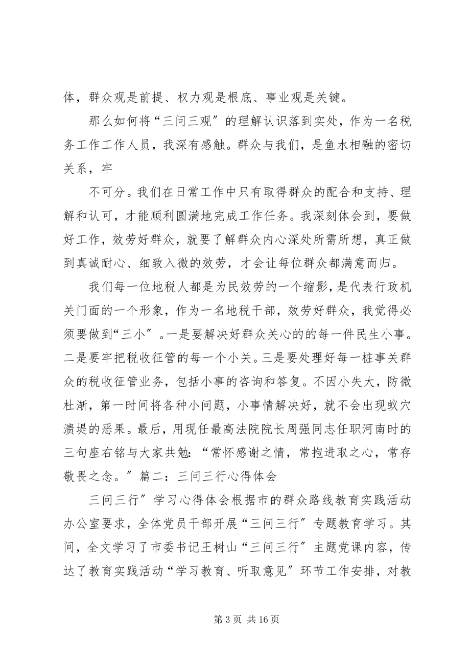 2023年三问学习心得体会五篇.docx_第3页