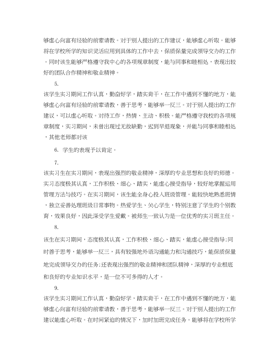 2023年顶岗实习表评语.docx_第2页