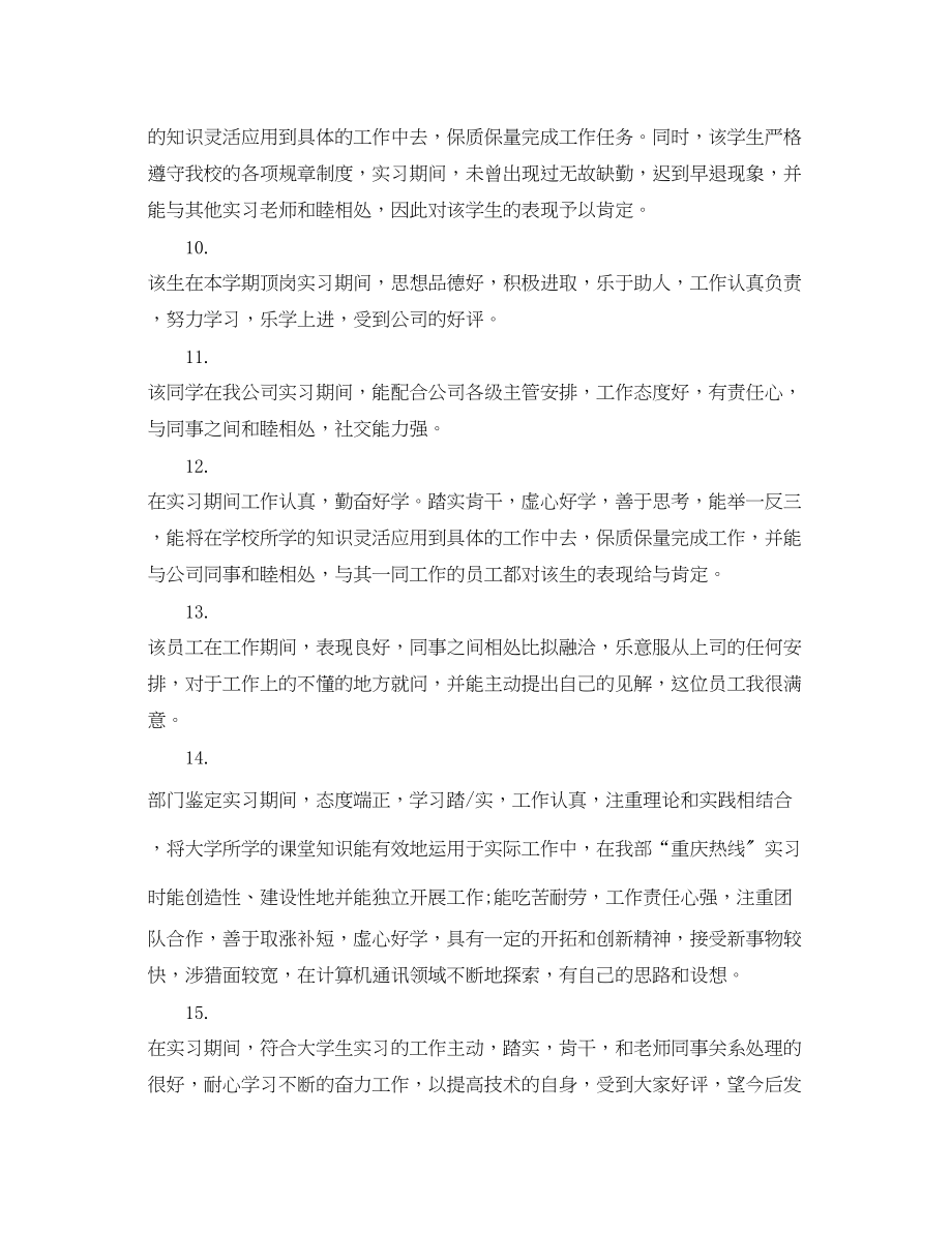 2023年顶岗实习表评语.docx_第3页