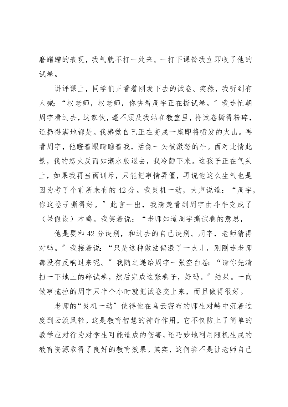 2023年道德讲堂学习心得新编.docx_第2页