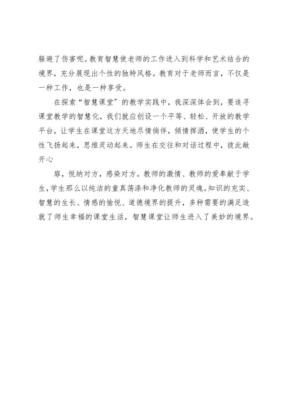 2023年道德讲堂学习心得新编.docx_第3页