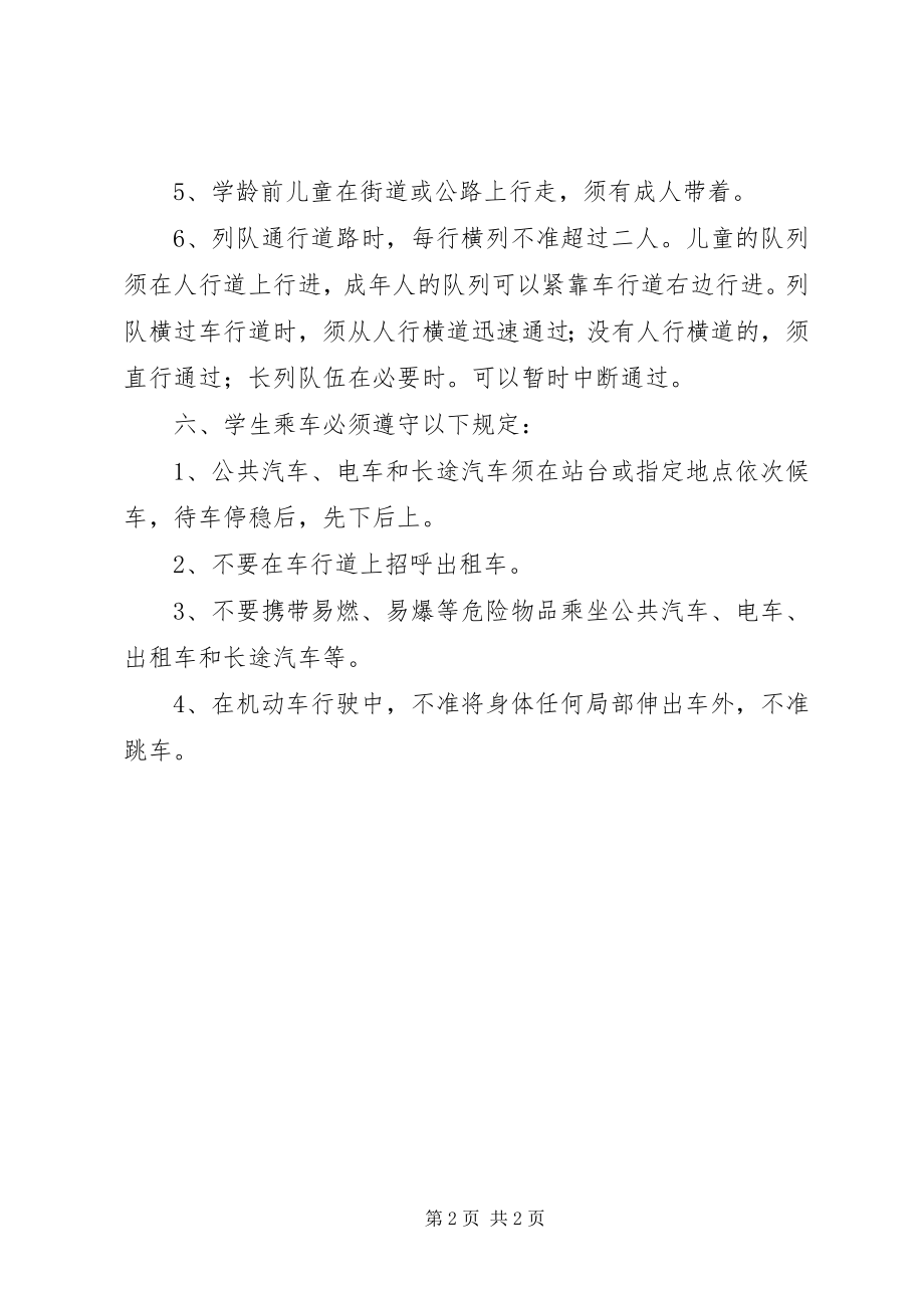 2023年学校交通安全制度.docx_第2页