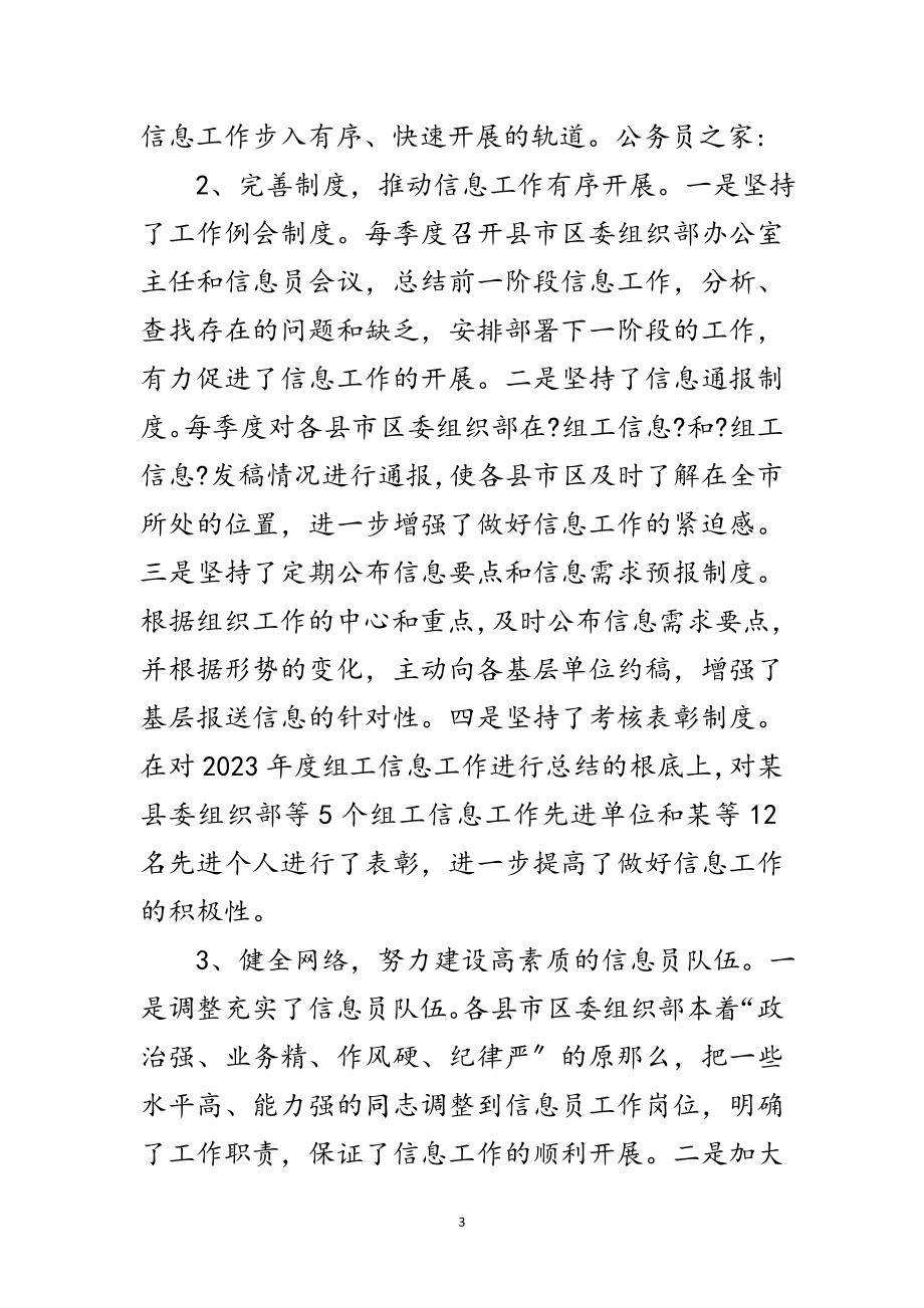 2023年市组织系统信息工作会议讲话范文.doc_第3页