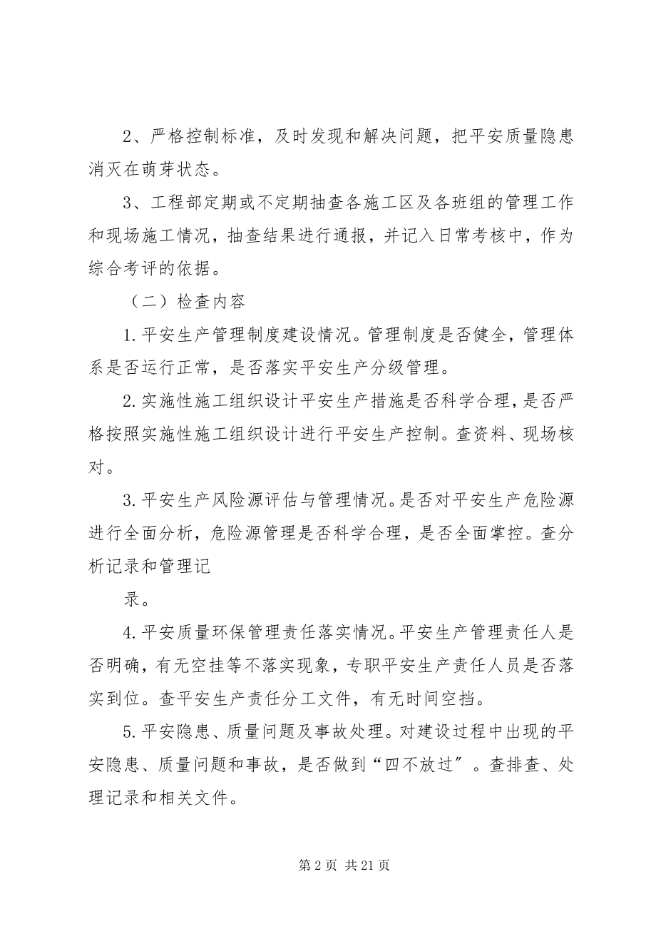 2023年安全生产检查计划及实施方案新编.docx_第2页