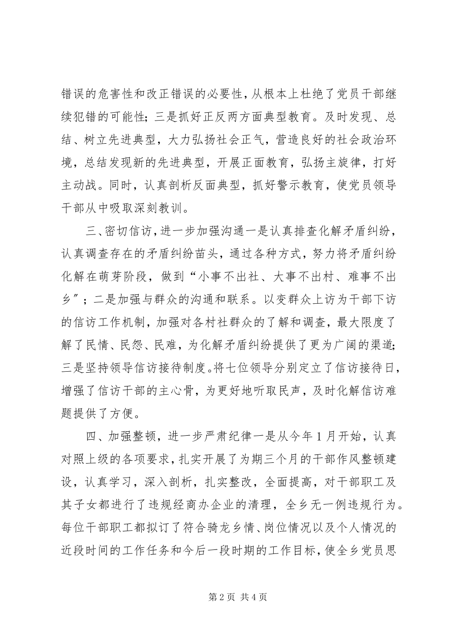 2023年乡纪律检查委员会上半年工作总结.docx_第2页