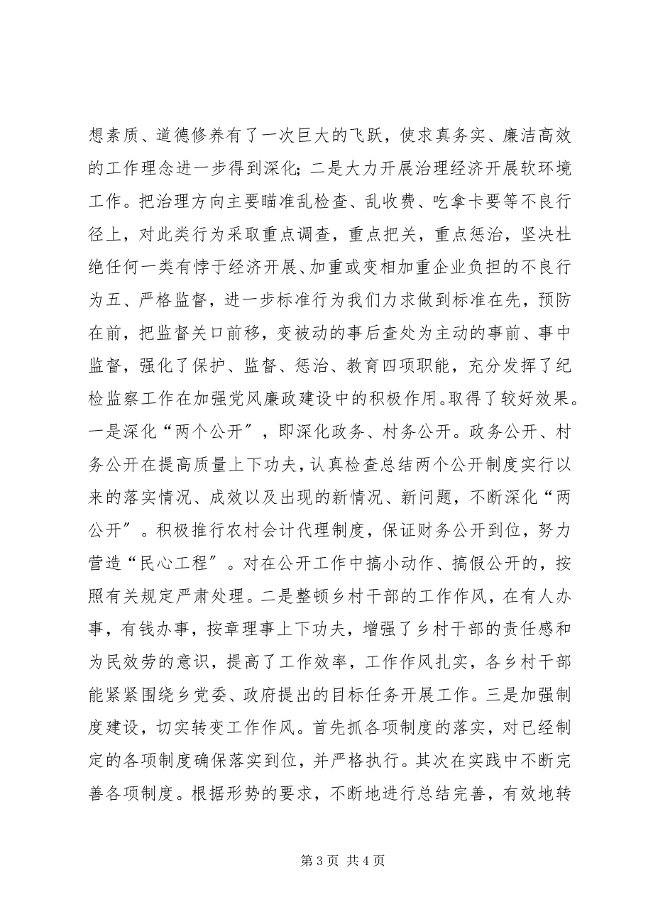 2023年乡纪律检查委员会上半年工作总结.docx_第3页