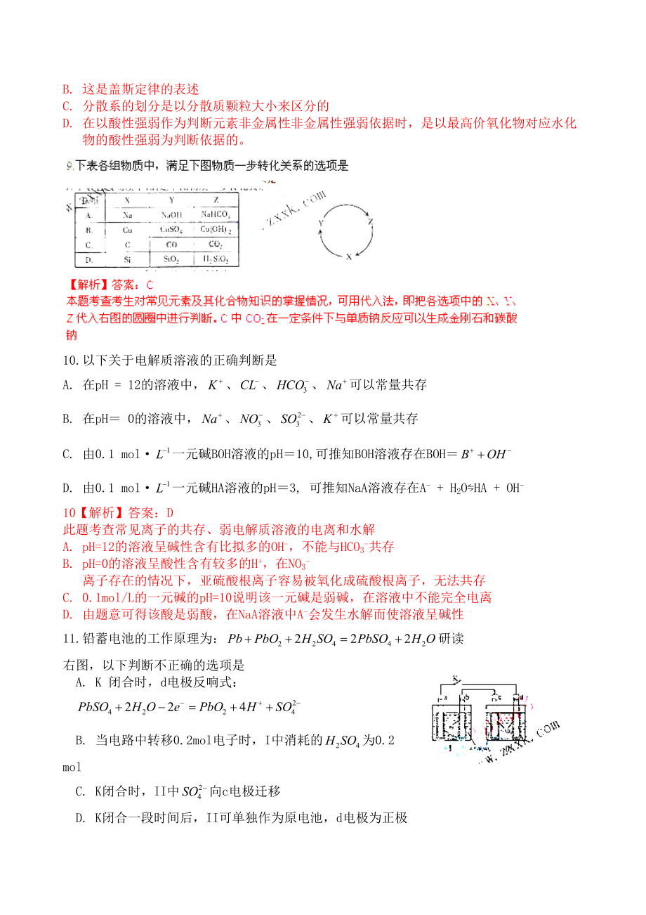 2023年福建省高考试题（理综化学）解析版高中化学.docx_第2页