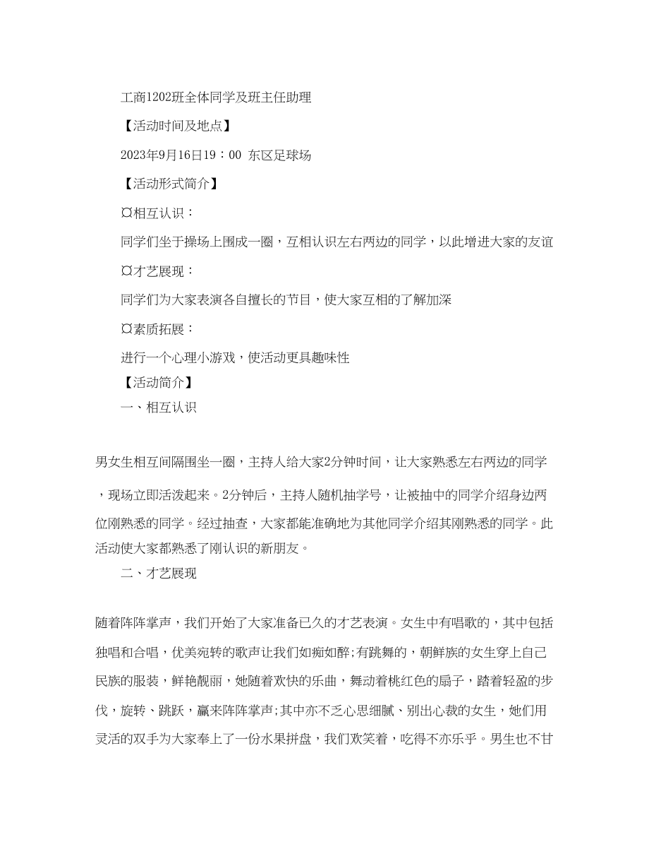 2023年大学中秋晚会活动总结.docx_第3页