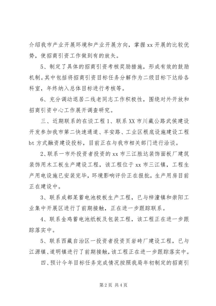 2023年市审计局上半年对外开放工作总结.docx_第2页