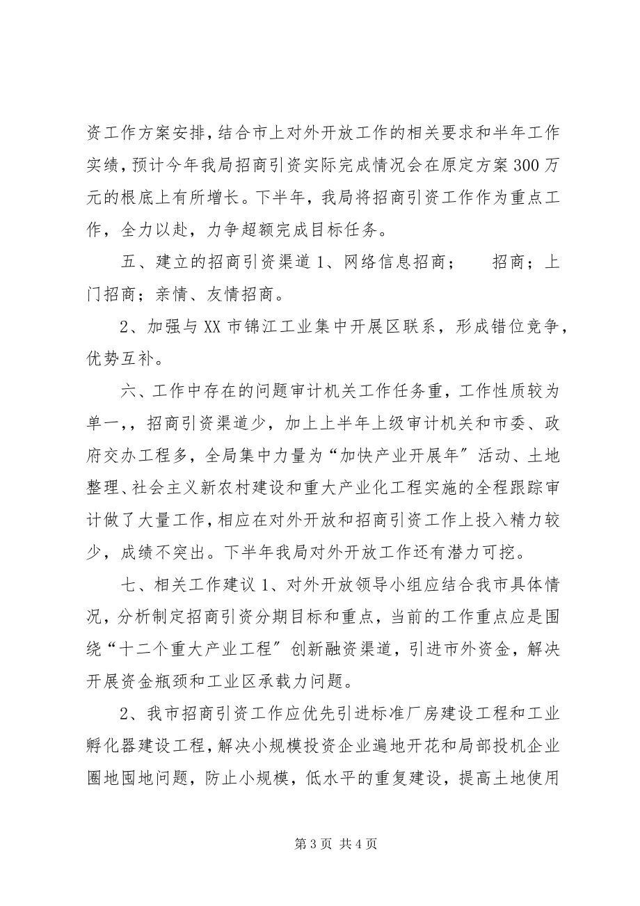 2023年市审计局上半年对外开放工作总结.docx_第3页