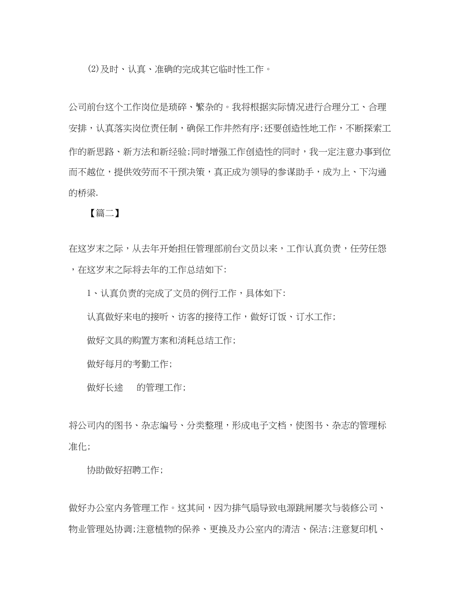 2023年前台文员工作总结及工作计划.docx_第3页