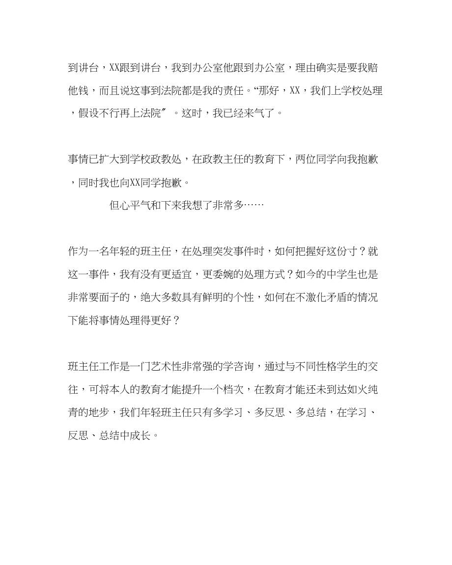 2023年班主任工作班主任手记多反思多总结多学习.docx_第2页