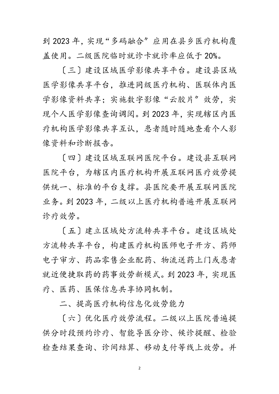 2023年医疗保障局互联网+医疗健康建设意见范文.doc_第2页