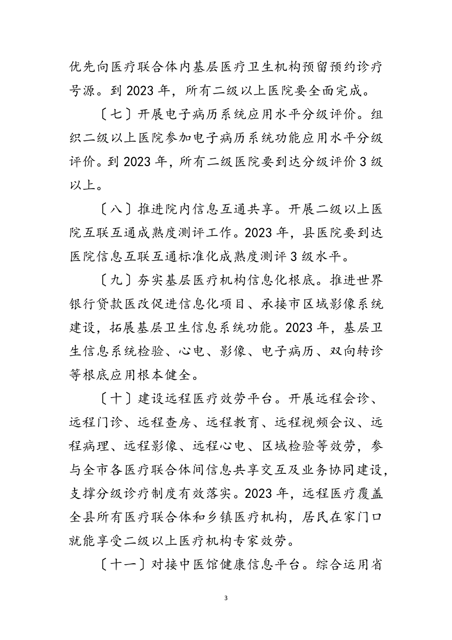 2023年医疗保障局互联网+医疗健康建设意见范文.doc_第3页