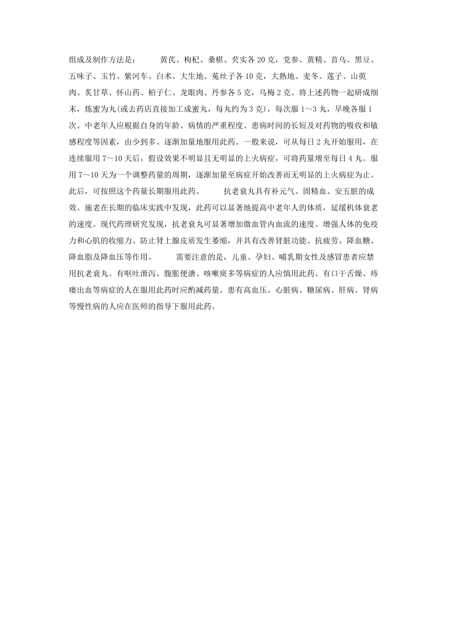 2023年河南名医崔公让 名医崔公让治疗斑秃的经验方等.docx_第2页