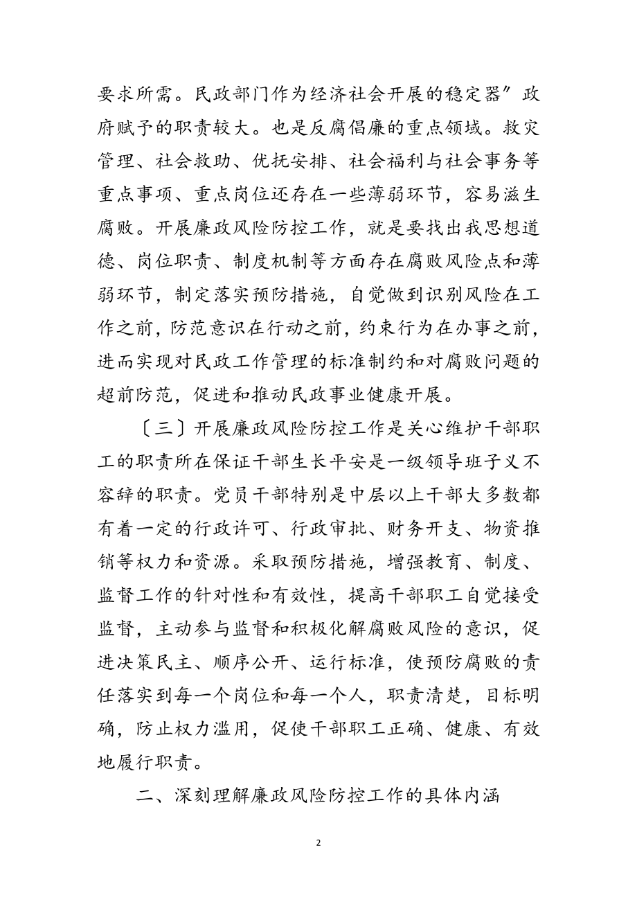 2023年民政局廉政防控大会发言范文.doc_第2页