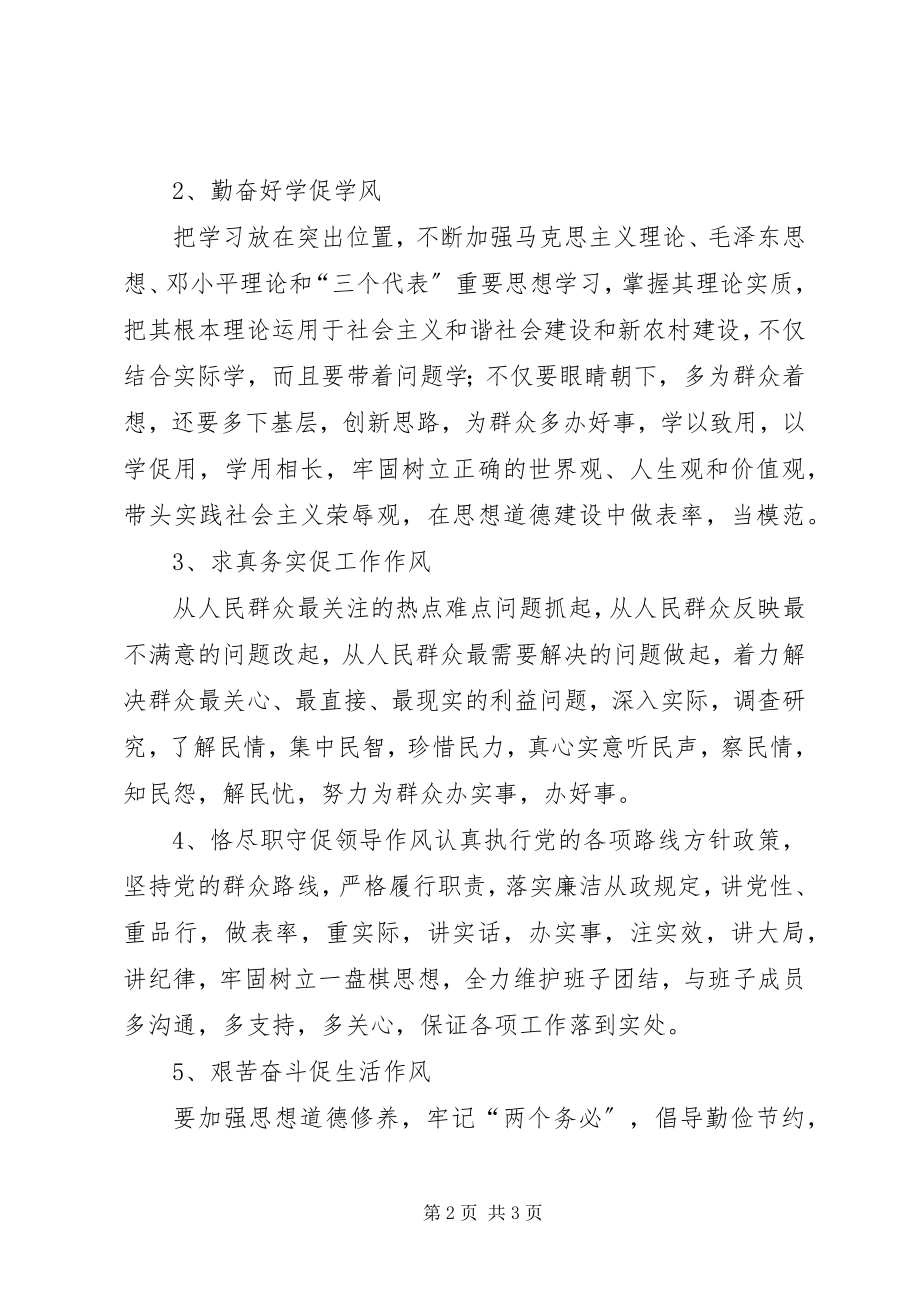 2023年纪委十二次全会思想汇报.docx_第2页