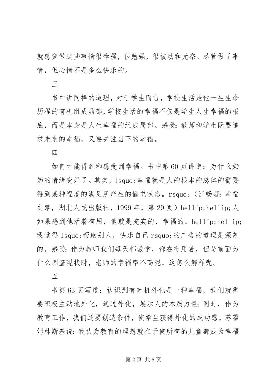 2023年《创造幸福的教师生活》读后感新编.docx_第2页