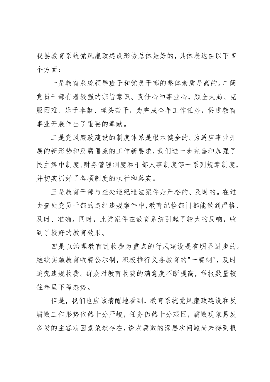 2023年党委书记某年度党风廉政建设工作会议致辞稿.docx_第2页