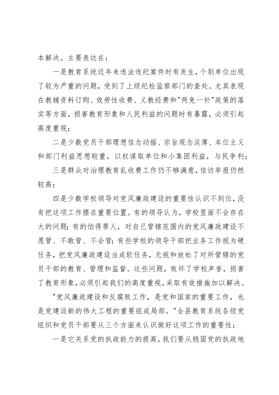 2023年党委书记某年度党风廉政建设工作会议致辞稿.docx_第3页