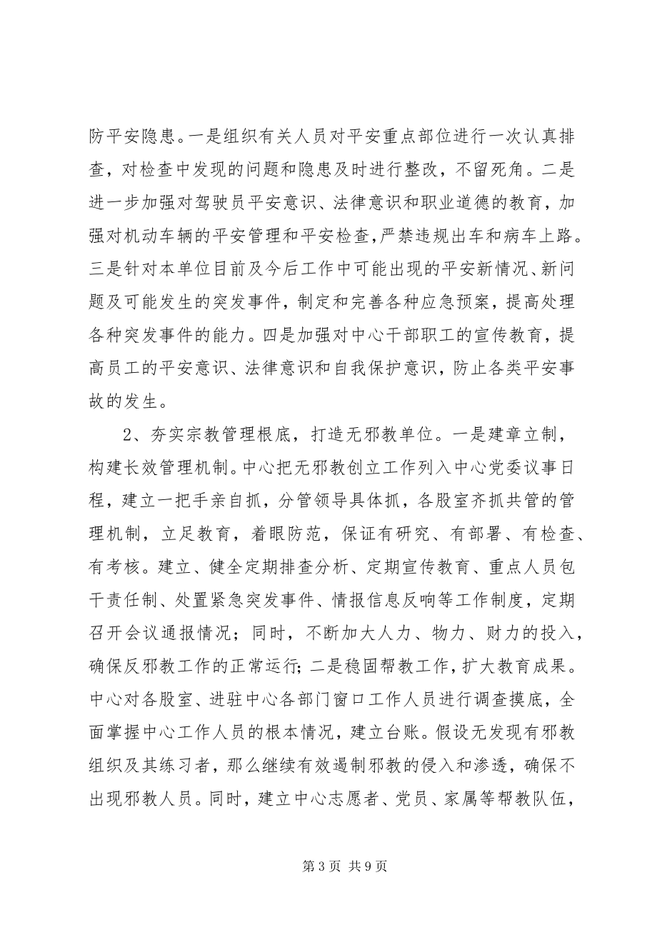 2023年行政服务中心维护稳定及社会治安综合治理工作总结.docx_第3页