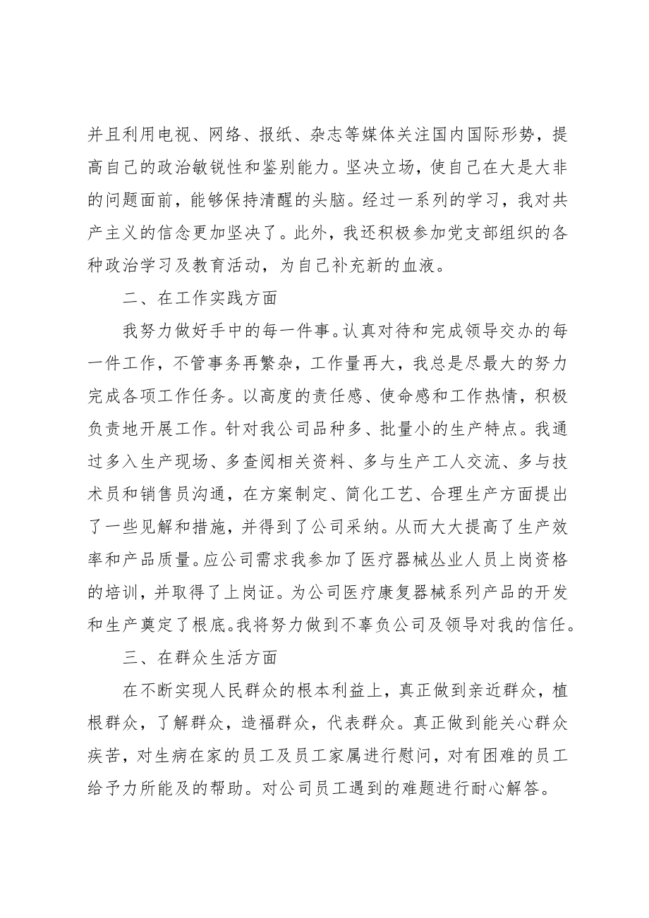 2023年党员民主评议自我评价4篇.docx_第3页