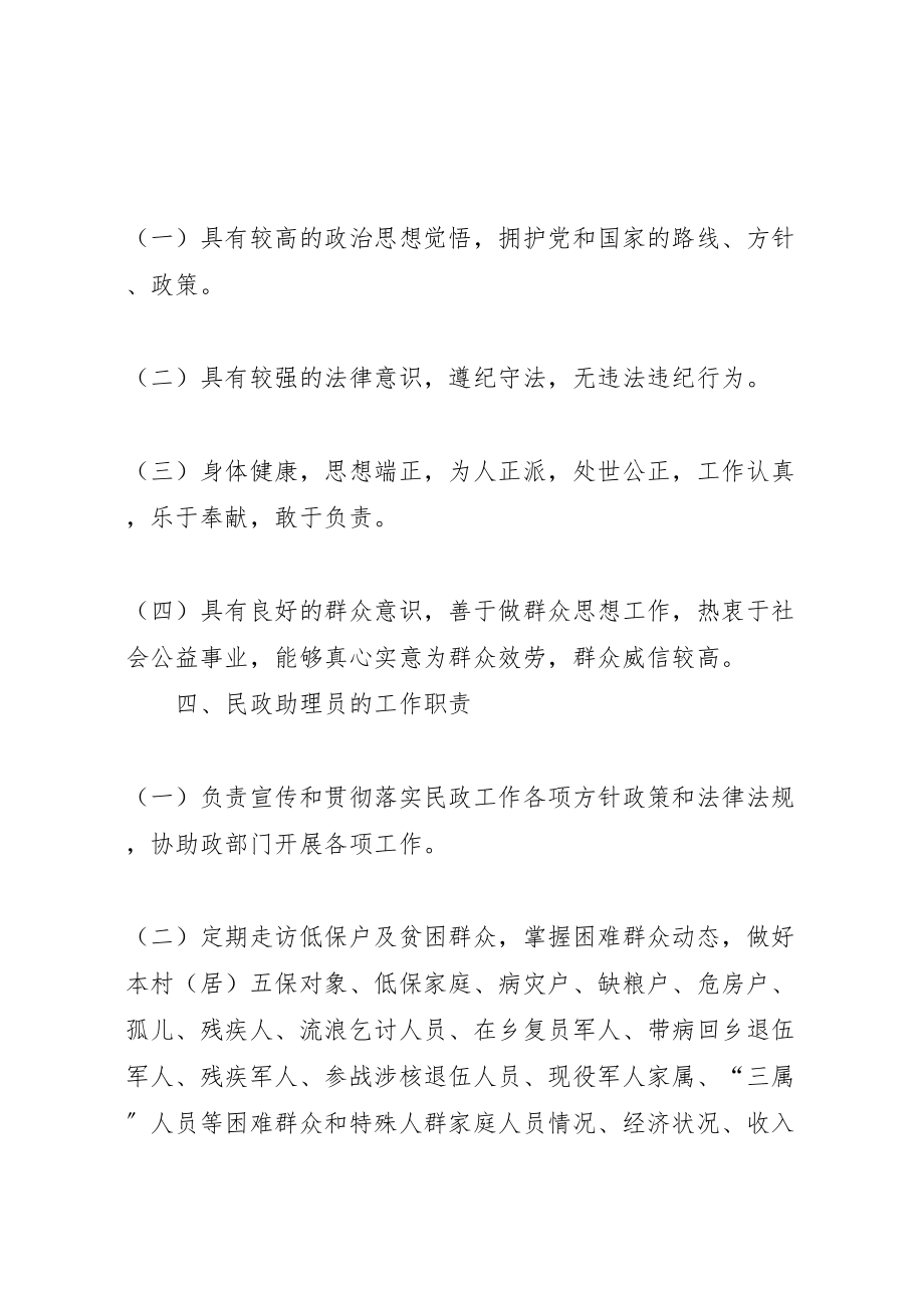 2023年民政局民政助理实践方案.doc_第2页