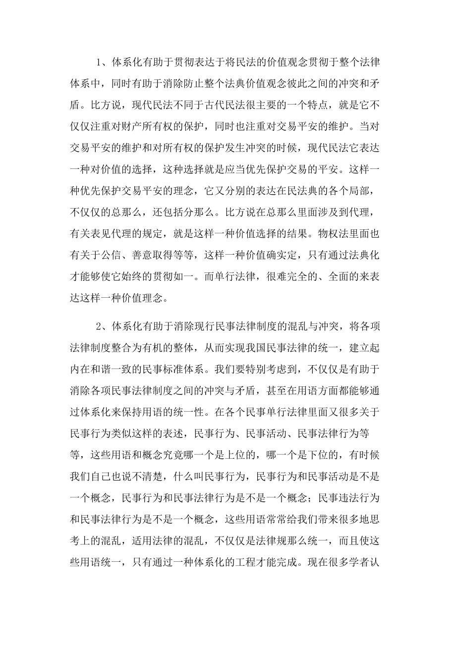 2023年中国民法典体系.docx_第2页