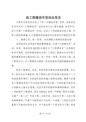 2023年县项目建设年动员会讲话.docx