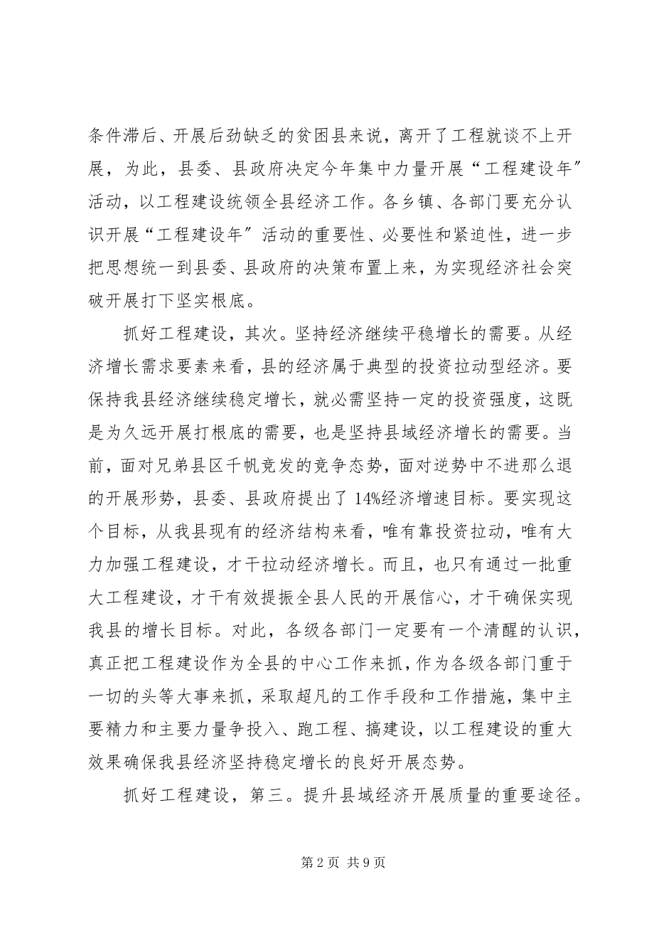 2023年县项目建设年动员会讲话.docx_第2页